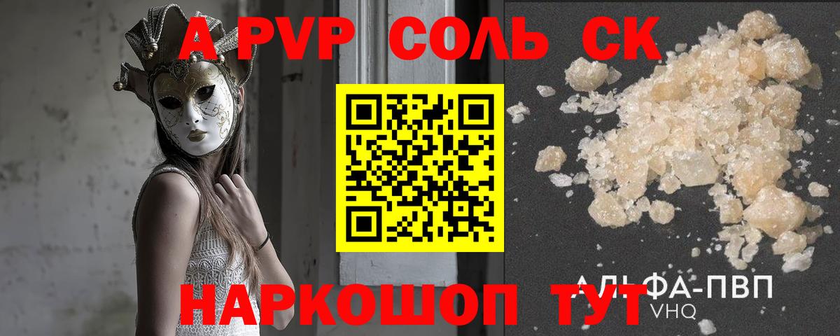 Alpha-PVP  A-PVP Соль  Вход с VPN  Грязи  Альфа ПВП крисы CK 