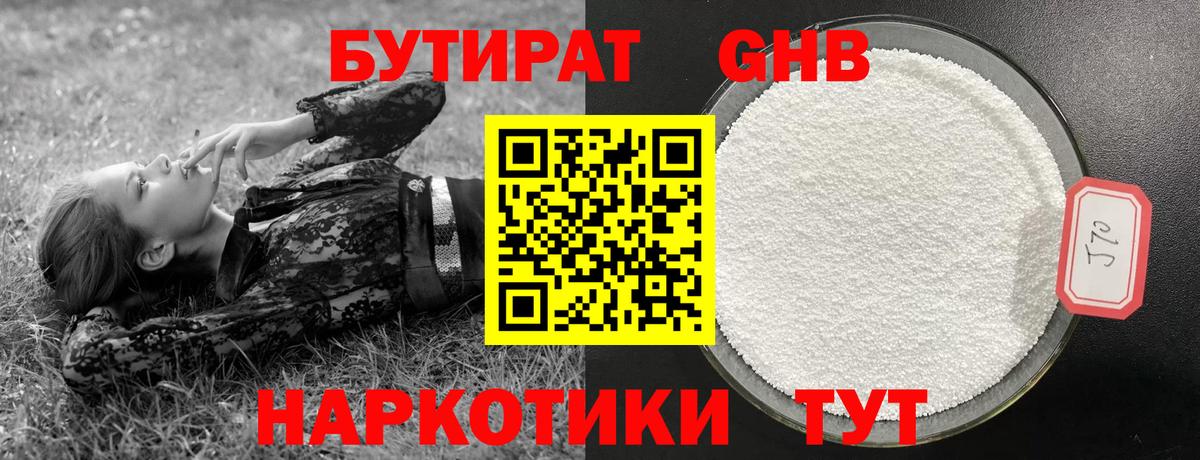 Грязи  Бутират Butirat  Вход с VPN 
