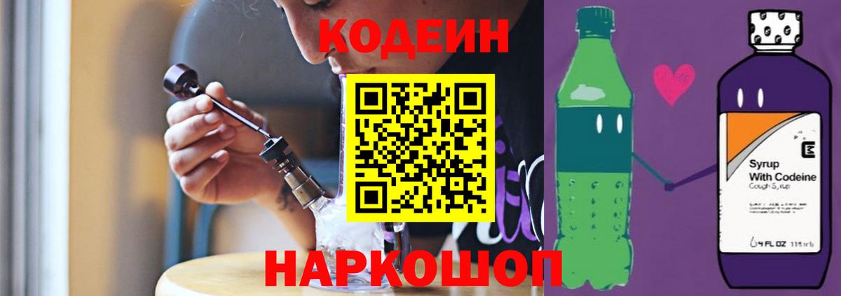 Кодеиновый сироп Lean напиток Lean (лин) Грязи