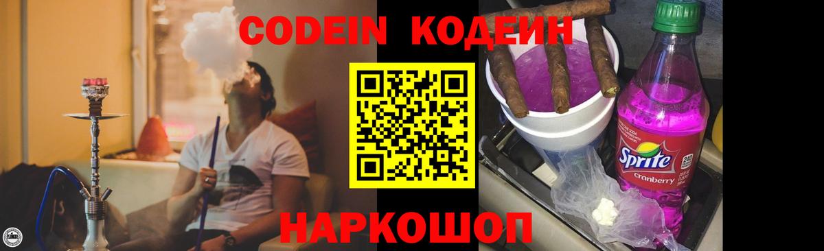 Codein Purple Drank  Вход с VPN  Грязи 